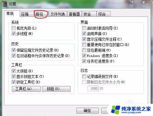 解压c盘空间不足怎么才能更改目录 排除WinRAR解压大文件时C盘空间不足的问题