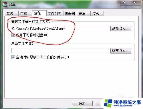 解压c盘空间不足怎么才能更改目录 排除WinRAR解压大文件时C盘空间不足的问题