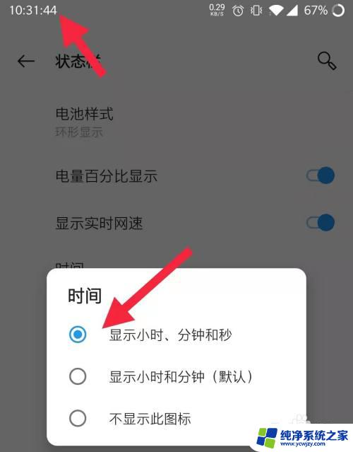 一加怎么设置时间显秒 一加手机状态栏时间显示如何精确到秒