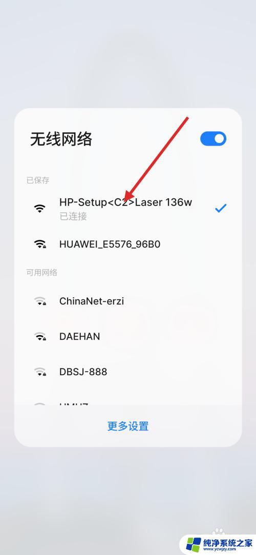 惠普136w无线打印机怎么连接手机 手机连接HP136W打印复印一体机的WIFI步骤