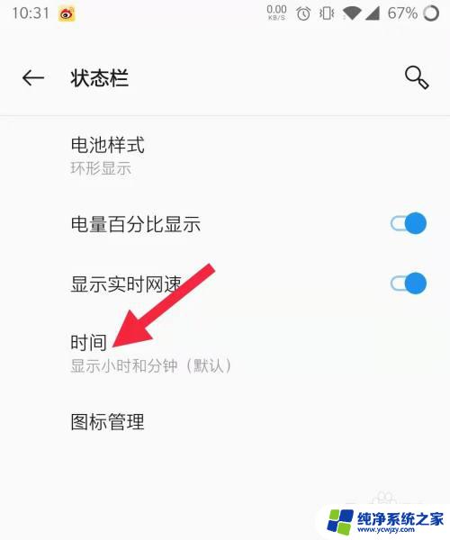 一加怎么设置时间显秒 一加手机状态栏时间显示如何精确到秒