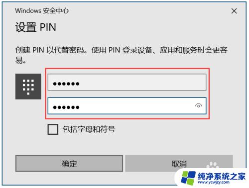 新电脑设置pin怎么设置 如何在电脑上设置PIN密码