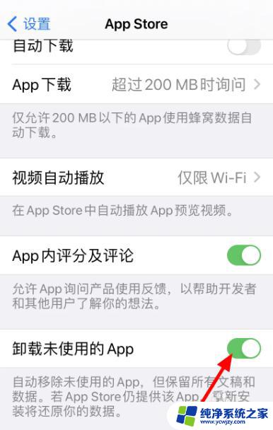 关闭软件自动卸载 iPhone14手机软件自动卸载关闭指南