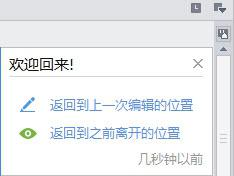 wps上次离开的位置菜单怎么找不到了