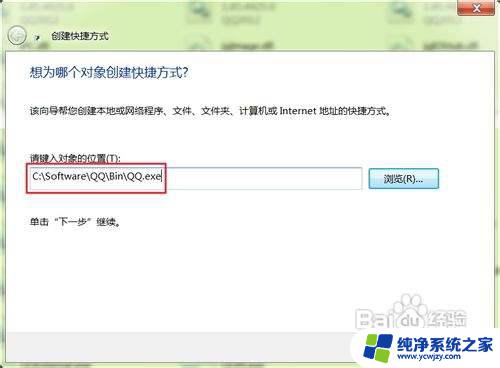 怎么在桌面添加qq快捷方式 电脑桌面上建立QQ快捷方式的步骤