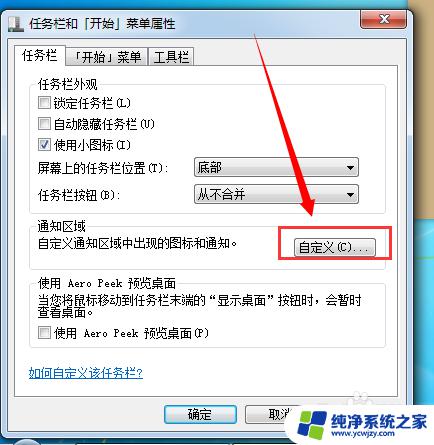 任务栏尾端可以添加图标吗 Windows7任务栏尾端如何添加图标