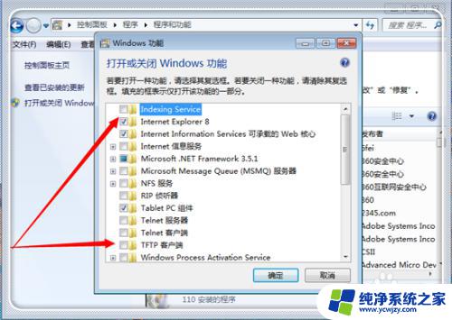 windows features在哪 Win7如何打开或关闭Windows功能