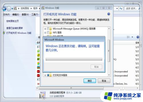 windows features在哪 Win7如何打开或关闭Windows功能