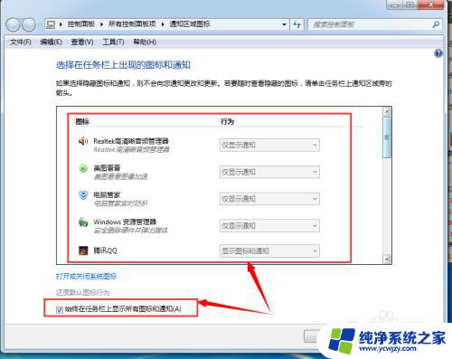 任务栏尾端可以添加图标吗 Windows7任务栏尾端如何添加图标