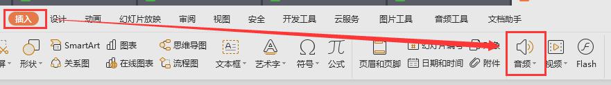 wps如何插入调频 wps如何插入调频背景音乐