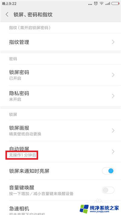 手机锁屏设置时间 手机自动锁屏时间怎么改