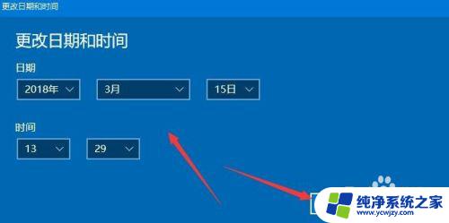 win10怎么改日期和时间设置 win10如何修改时间和日期设置