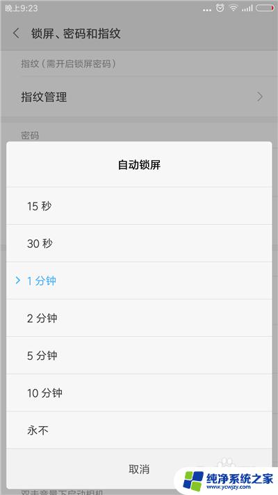 手机锁屏设置时间 手机自动锁屏时间怎么改