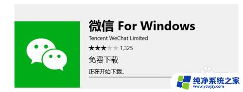 win10可以下载微信 Win10如何安装最新版本微信