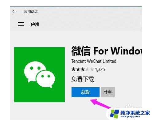 win10可以下载微信 Win10如何安装最新版本微信