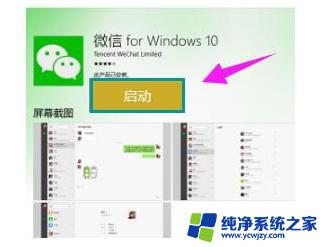 win10可以下载微信 Win10如何安装最新版本微信