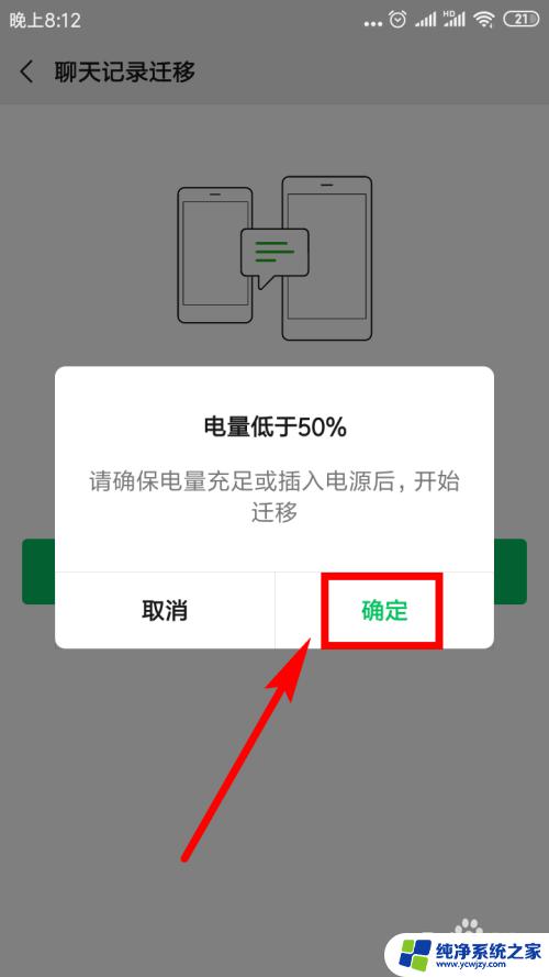 微信怎么将聊天记录转移到另一个手机 微信聊天记录如何备份到新手机