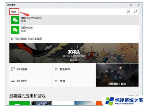 win10可以下载微信 Win10如何安装最新版本微信