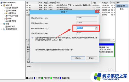 window10怎么分区 win10磁盘分区图文详细教程