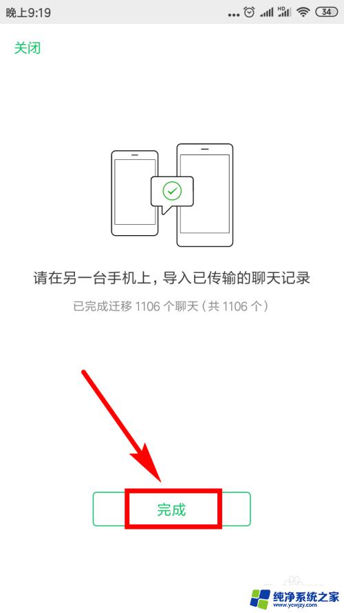 微信怎么将聊天记录转移到另一个手机 微信聊天记录如何备份到新手机