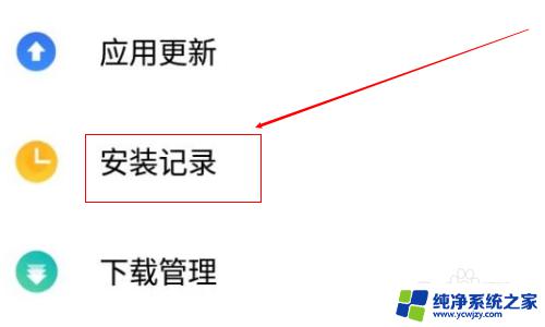 手机卸载掉的软件在哪里找得出来 怎样找回被手机卸载的软件