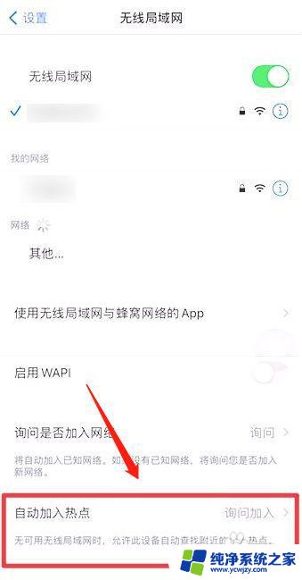 苹果手机自动连接wifi怎么关闭 苹果手机WiFi自动连接如何关闭