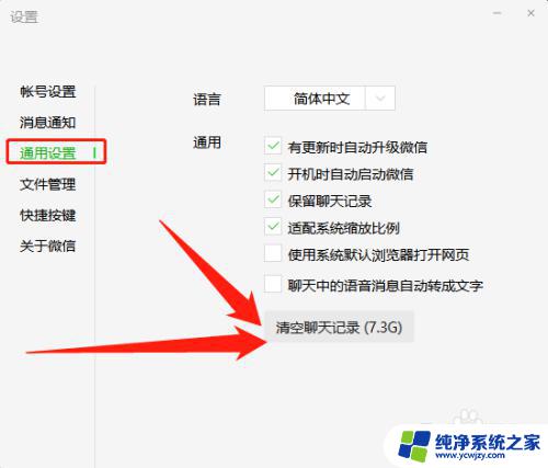 离职电脑怎么删除微信记录图片 离职前电脑微信文件删除方法