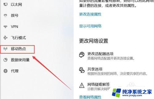 以太网电脑怎么连接手机热点 win10如何设置以太网移动热点