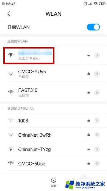 如何查看手机已连接的wifi密码 安卓手机连接的WiFi密码怎么找