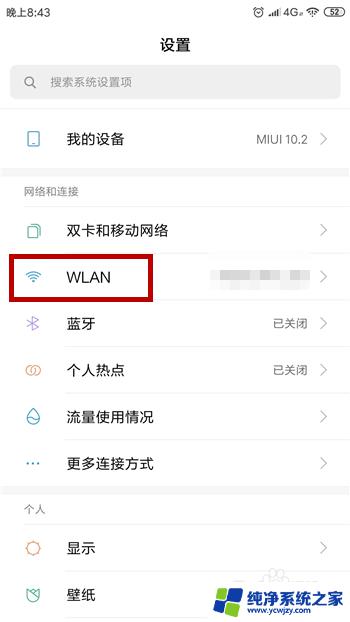 如何查看手机已连接的wifi密码 安卓手机连接的WiFi密码怎么找