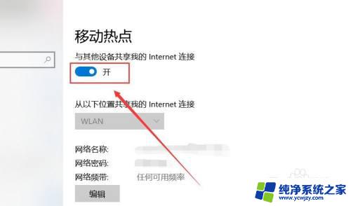 以太网电脑怎么连接手机热点 win10如何设置以太网移动热点