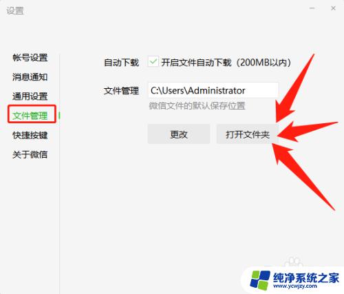 离职电脑怎么删除微信记录图片 离职前电脑微信文件删除方法