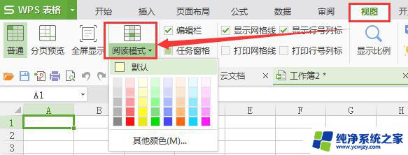 wps光标所在行与列变色 wps光标所在行与列高亮