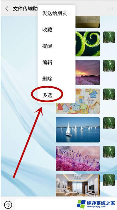 微信发图片一次能发几张 微信如何一次性发送多个图片文件