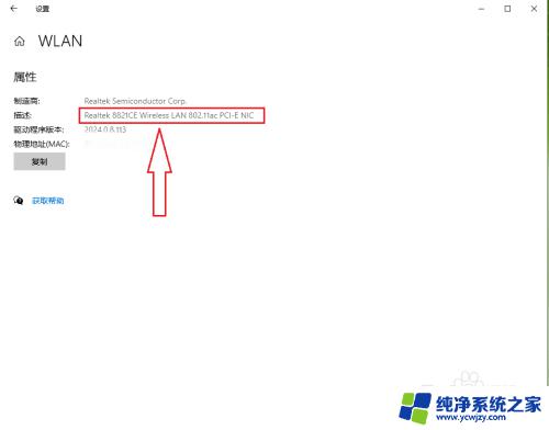 怎样查看电脑网卡 如何在win10上查看有线网卡具体型号