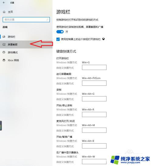 win10截图设置 win10系统电脑怎么设置全屏截屏