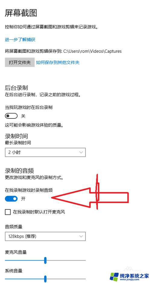 win10截图设置 win10系统电脑怎么设置全屏截屏