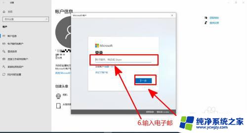 win10换账户登录 Windows10如何更换Microsoft账号登录密码