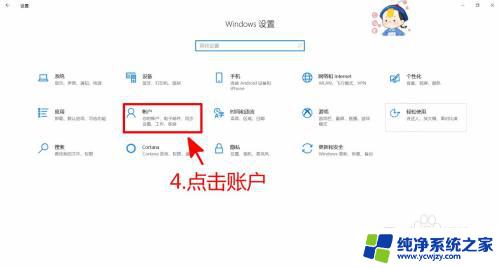 win10换账户登录 Windows10如何更换Microsoft账号登录密码