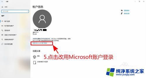 win10换账户登录 Windows10如何更换Microsoft账号登录密码