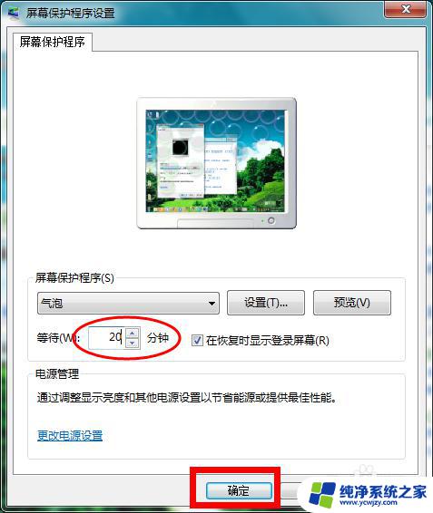 windows7如何设置屏保时间 怎么在win7上设置屏保时间