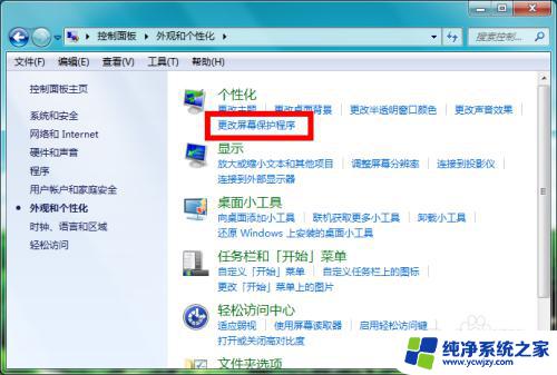 windows7如何设置屏保时间 怎么在win7上设置屏保时间