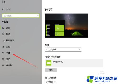 win10调节字体 如何在WIN10电脑上调整字体大小