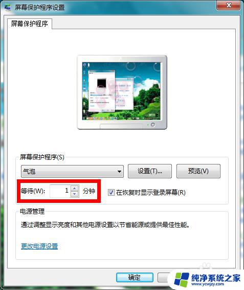 windows7如何设置屏保时间 怎么在win7上设置屏保时间