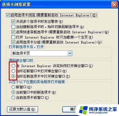 浏览器多个窗口怎么设置 浏览器多窗口设置方法