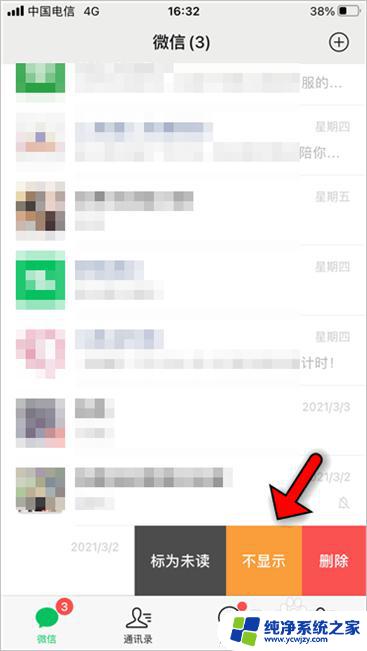 微信隐藏消息怎么恢复 微信聊天对话框怎么恢复出来