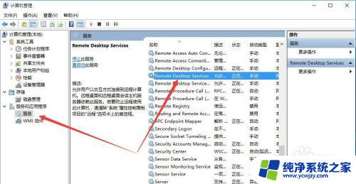 windows远程无法连接 Windows10远程桌面无法连接解决方法