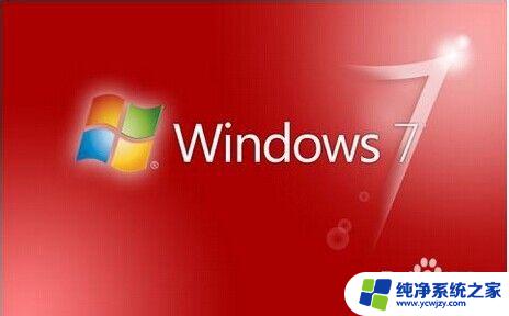 win7安装哪个版本好 win7版本选择指南