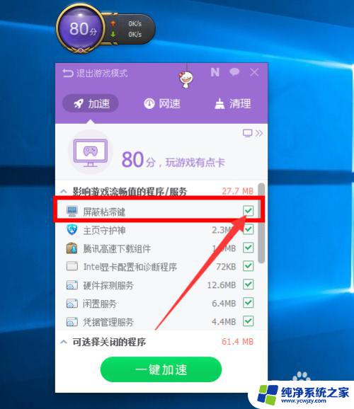 键盘怎么锁定win键 游戏时如何锁定Win键防止暂停游戏