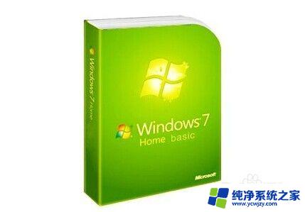 win7安装哪个版本好 win7版本选择指南